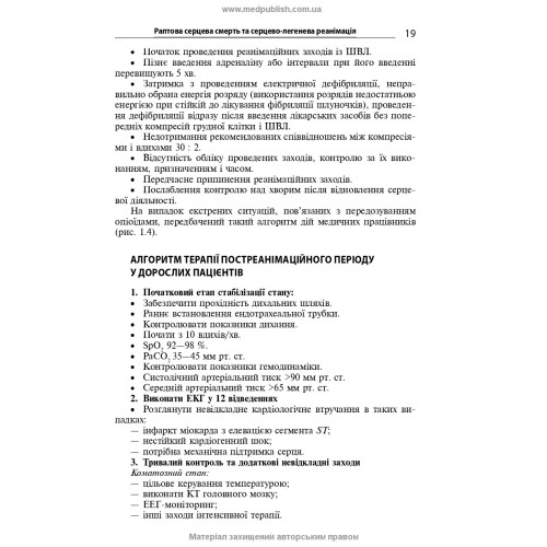 Невідкладні стани в клініці внутрішньої медицини: навчальний посібник / І.М. Скрипник, Н.П. Приходько, О.А. Шапошник