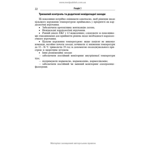 Невідкладні стани в клініці внутрішньої медицини: навчальний посібник / І.М. Скрипник, Н.П. Приходько, О.А. Шапошник