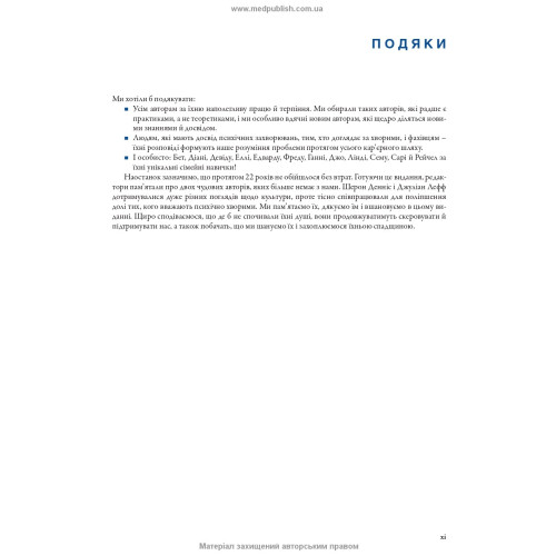Робота з тяжкими психічними захворюваннями: посібник для клінічної практики: 3-є видання / Кетрін Гембл, Джефф Бреннан та ін.