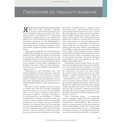 Анатомічні поїзди: міофасціальні меридіани для мануальних терапевтів і фахівців із відновлення руху: 4-е видання / Томас В. Маєрс