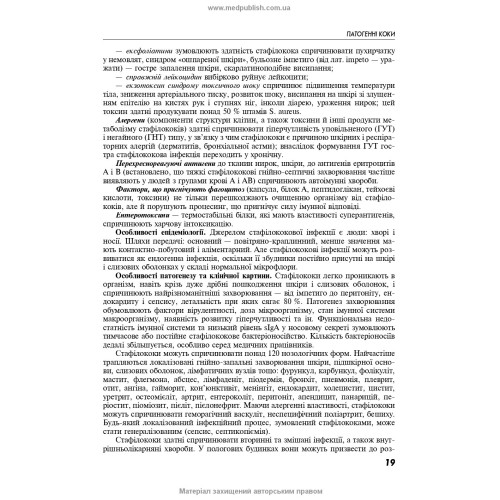 Мікробіологія з технікою мікробіологічних досліджень, вірусологія та імунологія. Спеціальна мікробіологія / В.А. Люта, О.В. Кононов. — 3-є видання