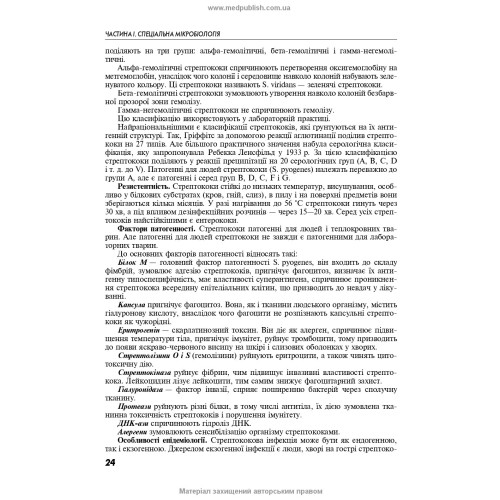 Мікробіологія з технікою мікробіологічних досліджень, вірусологія та імунологія. Спеціальна мікробіологія / В.А. Люта, О.В. Кононов. — 3-є видання