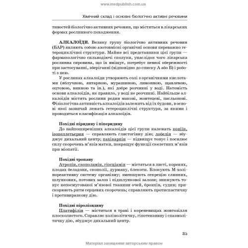 Лікарські рослини і фітотерапія. Фітотерапевтична рецептура / Л.В. Бензель, Р.Є. Дармограй, П.В. Олійник, І.Л. Бензель. — 2-е видання