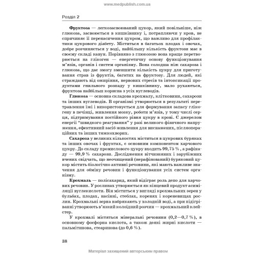 Лікарські рослини і фітотерапія. Фітотерапевтична рецептура / Л.В. Бензель, Р.Є. Дармограй, П.В. Олійник, І.Л. Бензель. — 2-е видання