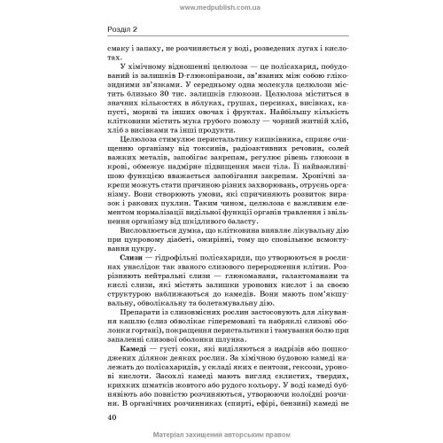Лікарські рослини і фітотерапія. Фітотерапевтична рецептура / Л.В. Бензель, Р.Є. Дармограй, П.В. Олійник, І.Л. Бензель. — 2-е видання