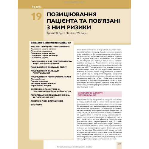 Основи анестезії за Міллером: 8-е видання / за ред. Мануеля К. Пардо
