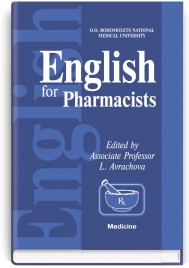 English for Pharmacists = Англійська мова для фармацевтів: підручник (ВНЗ ІІІ—ІV р. а.) / Л.Я. Аврахова, І.О. Паламаренко, Т.В. Яхно та ін.; за ред. Л.Я. Аврахової. — 2-е вид., випр.