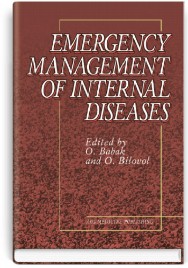Emergency management of internal diseases = Невідкладна допомога при захворюваннях внутрішніх органів: підручник (ІІІ—IV р. а.) / О.Я. Бабак, О.М. Біловол, Г.Д. Фадєєнко та ін.; за ред. О.Я. Бабака, О.М. Біловола