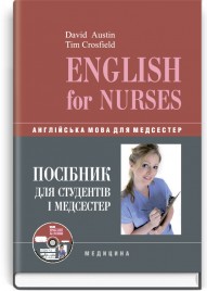 English for Nurses: study guide + compact disc (I—III a. l.) / David Austin, Tim Crosfield = Англійська мова для медсестер