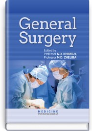 General Surgery: textbook / S.D. Khimich, M.D. Zheliba, V.P. Andryushchenko et al.