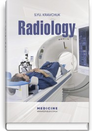 Radiology: textbook / S.Yu. Kravchuk