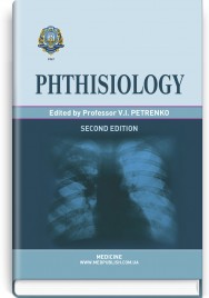 Phthisiology: textbook / V.I. Petrenko, O.K. Asmolov, M.G. Boyko et al.; edited by V.I. Petrenko. — 2nd edition