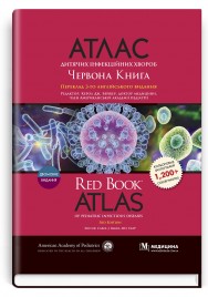 Атлас дитячих інфекційних хвороб. Червона Книга = Red Book Atlas of Pediatric Infectious Diseases / Керол Дж. Бейкер; переклад 3-го англ. видання. — Дві мови