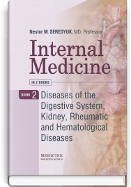 Internal Medicine: in 2 books. Book 2. Diseases of the Digestive System, Kidney, Rheumatic and Hematological Diseases: textbook / N.M. Seredyuk, I.P. Vakaliuk, R.I. Yatsyshyn et al.