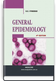General epidemiology: study guide / N.O. Vynograd. — 4th edition