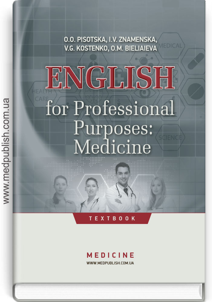 Нова пропозиція: «English for Professional Purposes: Medicine